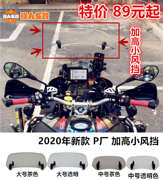 适用宝马水鸟ADV改装摩托车加高小风挡玻璃 国宾金鹏黄巡F750 850