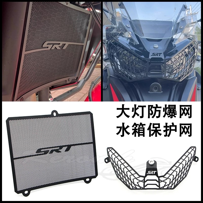 适用贝纳利TRK902/X钱江900改装水箱护网 大灯保护网 车把加高码