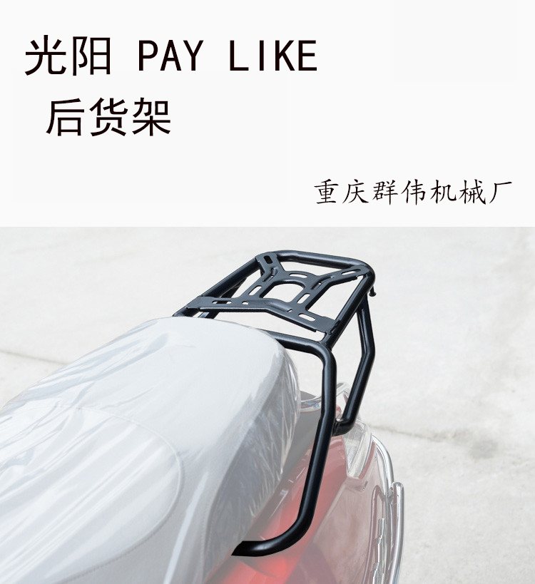 适用于光阳like后货架 CK 150-5新来客后备箱支架 尾箱架尾架改装