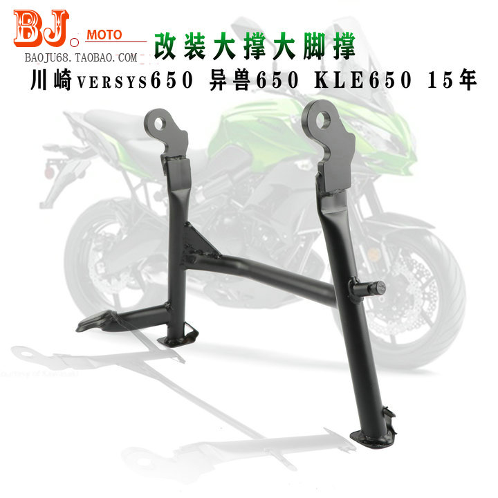适用川崎versys650 异兽650 KLE650大脚撑大架撑大撑大支撑起车架