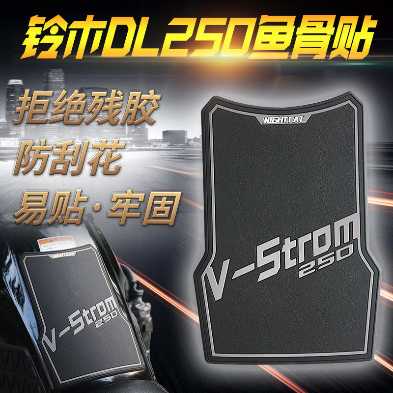 DL250金鹏502改装油箱防滑贴侧贴保护贴防刮贴鱼骨贴油箱盖贴配件,摩托车/装备/配件,其他摩托车用品,淘宝优惠券,粉丝福利购,淘宝优惠卷