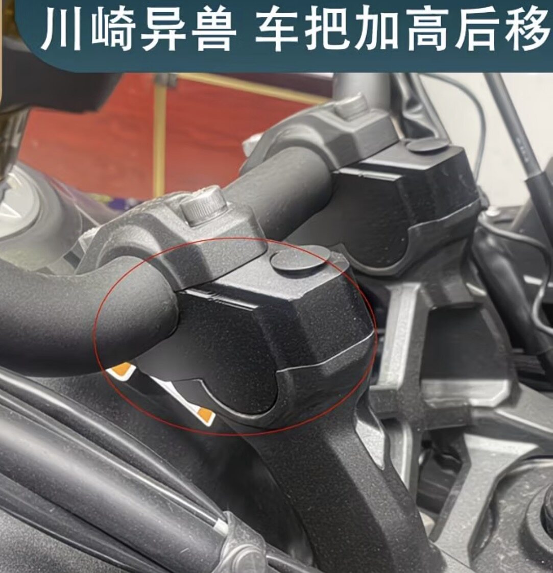 适用川崎Versys异兽650/1000小火神改装车把加高码手把增高后移码