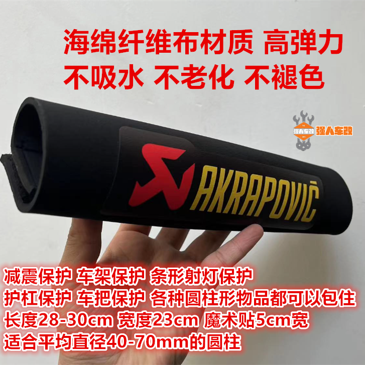 摩托车汽车车架避震减震 条形射灯 车把扶手护杠圆柱形防尘保护套