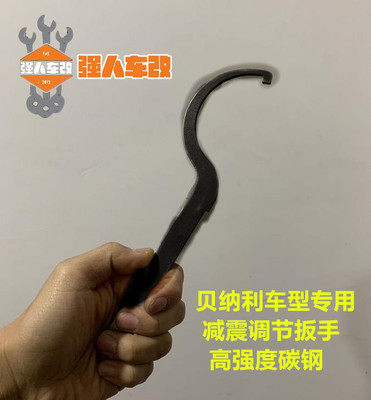 黄龙600/300减震调节镰刀扳手 随车工具金鹏502幼狮500欧林斯踏板