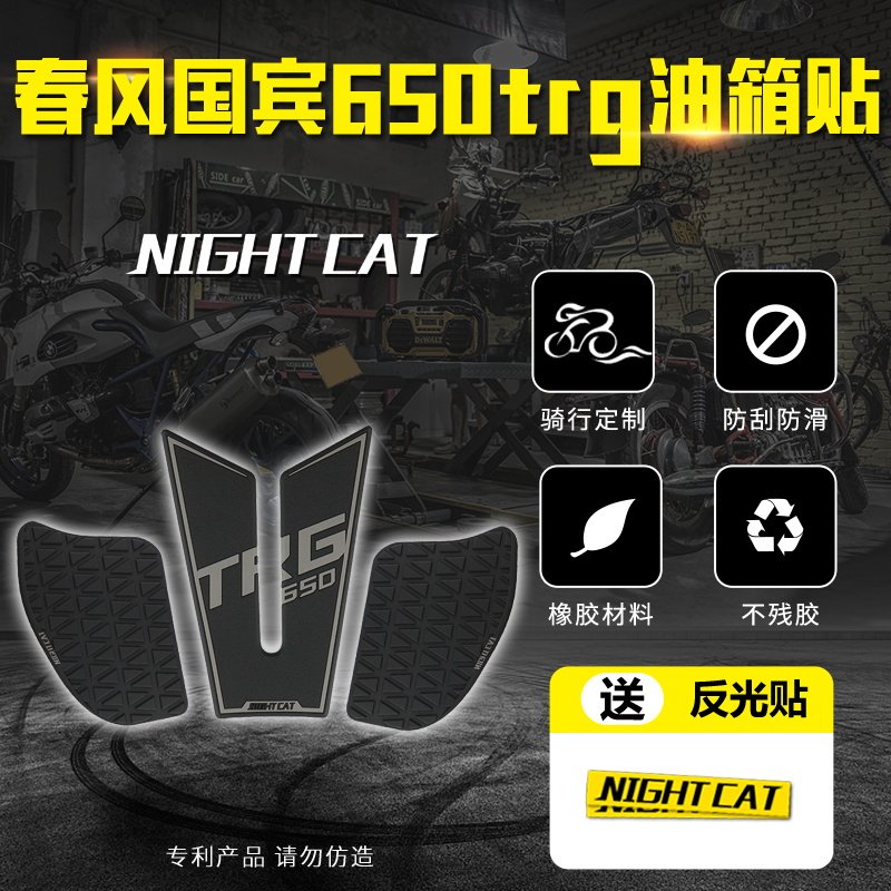 适用春风国宾650trg改装油箱贴防滑贴油箱侧贴油箱保护贴鱼骨贴,摩托车/装备/配件,贴纸/贴膜,淘宝优惠券,粉丝福利购,淘宝优惠卷