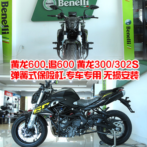 适用贝纳利黄龙600 300保险杠BJBN302S防摔杠钱江追600防摔棒改装