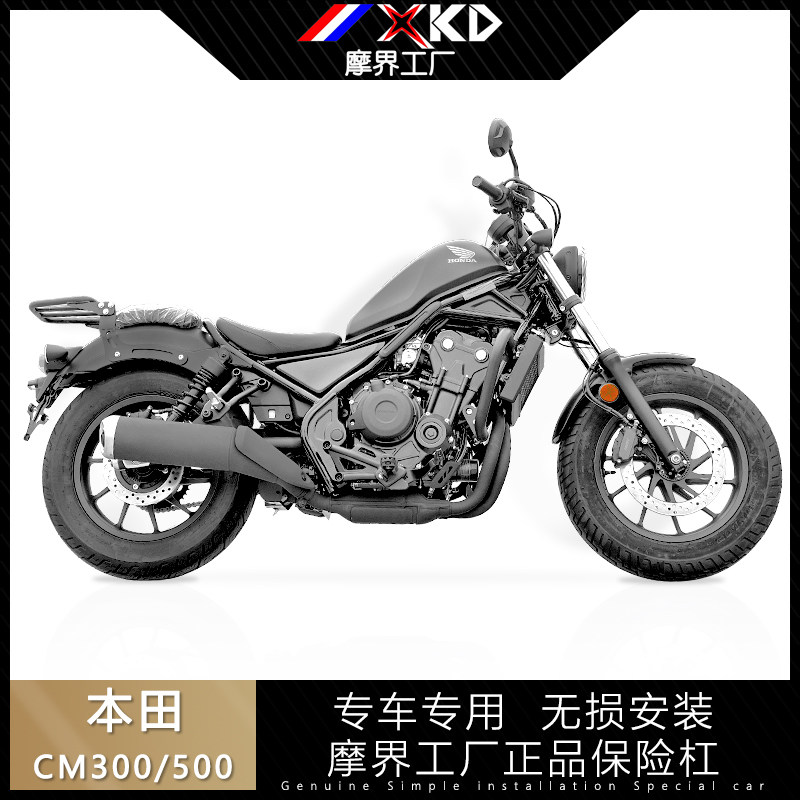 适用本田CM300/500改装护杠摩托车保险杠防摔杆前护杠保护射灯架