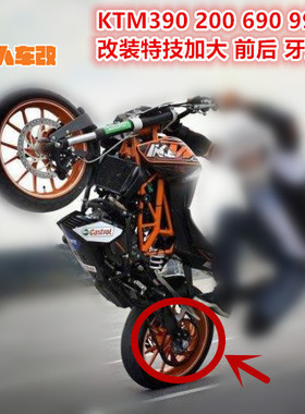 KTM duke 390 200 690 990 rc390改装加大牙盘前后链盘后链轮链条