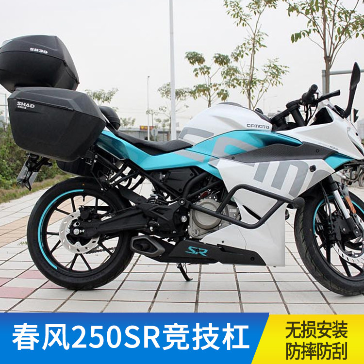 适用于春风250SR摩托车改装护杠防摔保险杠特技竞技杠250SR后货架