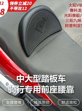 适用黄巡600/300宝马水鸟ADV金鹏502/251改装前坐垫靠背腰靠K1600