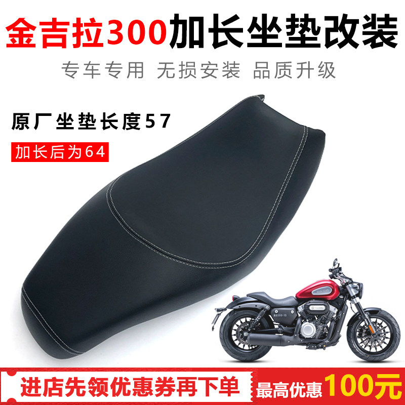 适用于奔达BD300-15金吉拉300改装坐垫加长座包座垫BD300双人座椅