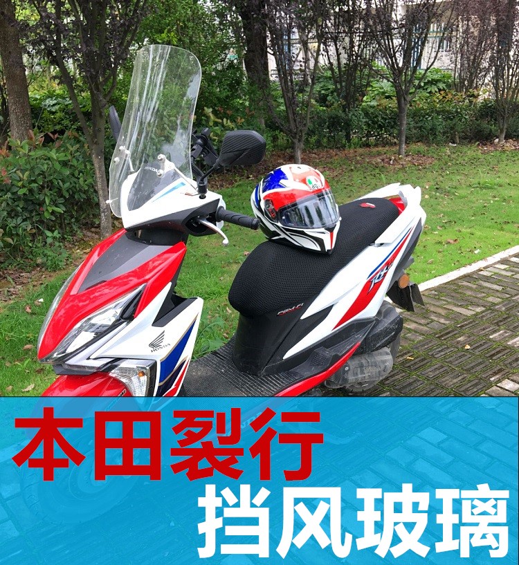 适用于本田裂行挡风玻璃前挡风板踏板车挡风玻璃通用进口玻璃包邮