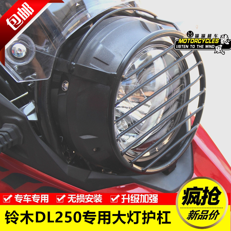 DL250拉力车改装大灯保护罩护框大灯罩 前大灯保护 车灯护网护板