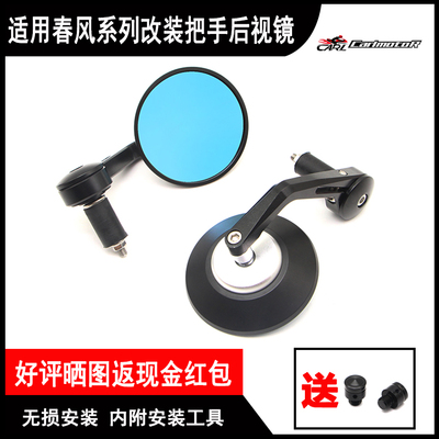 适用春风CLX700 250 SR NK 400 650NK复古改装车把手后视镜反光镜
