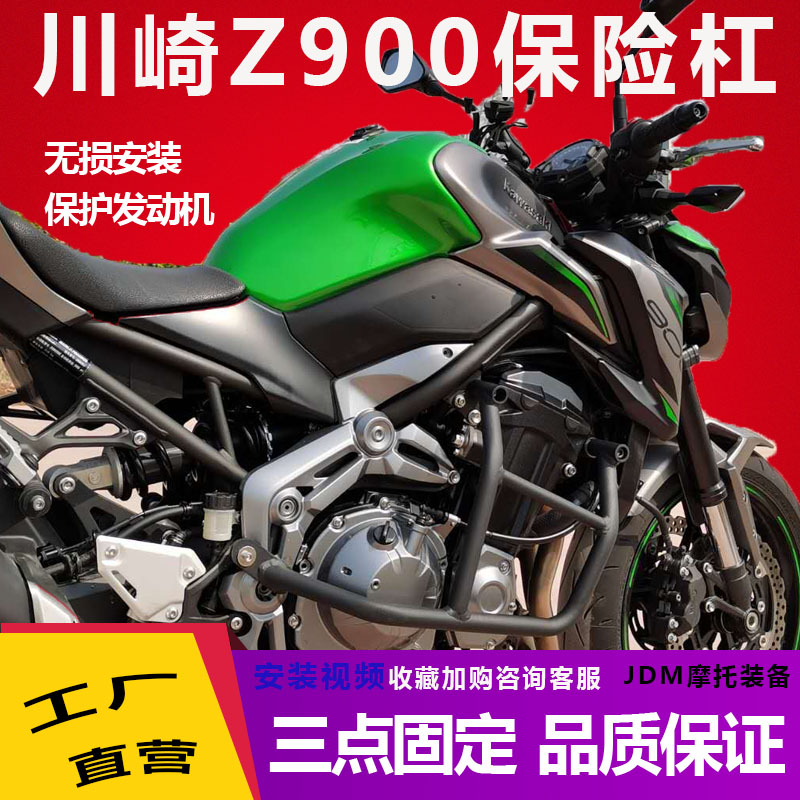 适用于川崎Z900保险杠900前护杠发动机保护杆竞技杠改装件