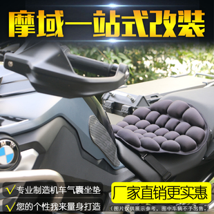 摩托车改装气囊坐垫套摩旅座垫GW/DL250宝马1200/1250水鸟ADV金鹏