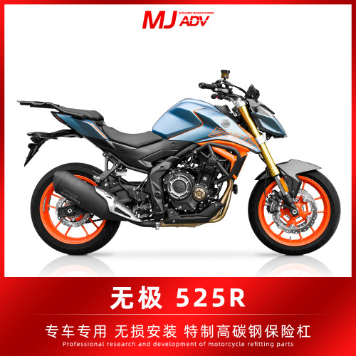 适用于无极525R/500R改装保险杠复古护杠碳钢防摔架竞技型防摔杠