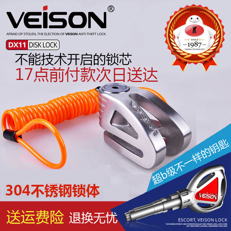 VEISON/威臣摩托车碟刹锁碟杀锁电动车防盗锁小牛车锁刹车碟锁