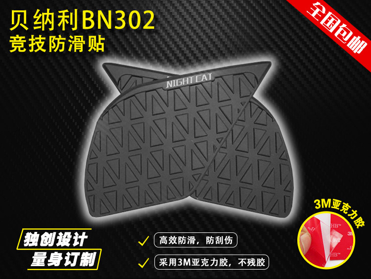黄龙300改装油箱贴防滑贴侧贴保护贴防刮贴鱼骨贴 个性 改装配件