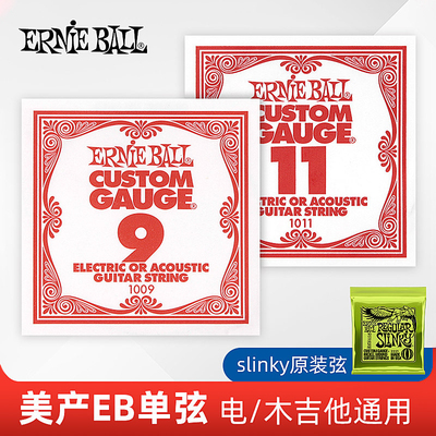 Ernieball吉他单弦民谣电吉他弦