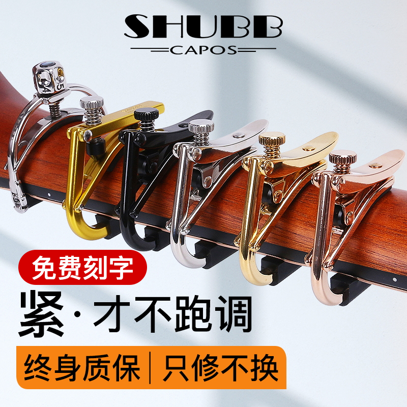 正品夏伯shubb变调夹C1 民谣木吉他电吉他夹子吉他配件金属变音夹使用感如何?