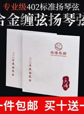 北京星海402扬琴弦乐海杨琴套弦144支扬琴散装琴线弦配件钢丝缠弦