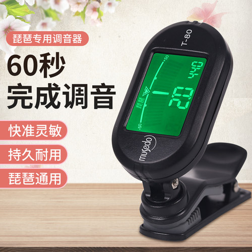 琵琶精准灵敏配件调音器专用正品
