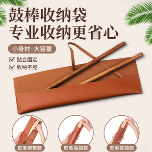 架子鼓鼓棒皮质保护收纳套袋鼓槌皮革加厚便携鼓槌包悬挂包乐器件