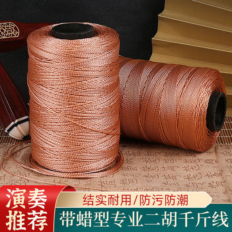 整桶二胡千斤线 550带蜡千金线 胡琴千斤绳 耐磨耐用绑绳二胡推荐
