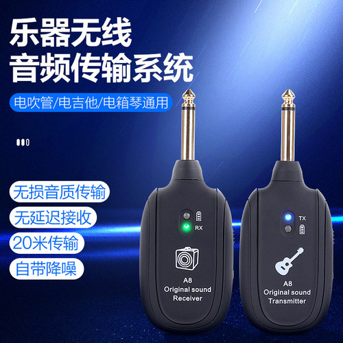 音频发射接收器乐器木吉他电吹管