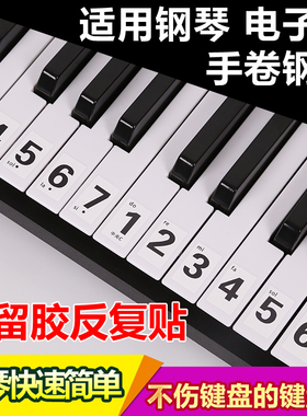 88/61/54键通用钢琴键盘贴纸电子琴手卷钢琴琴贴五线谱简谱键位贴