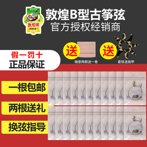 古筝琴弦古筝弦敦煌古