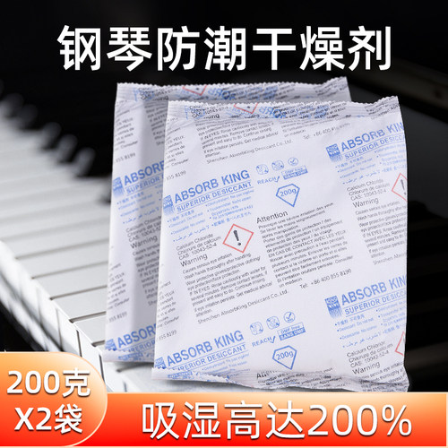钢琴干燥剂乐器回南天专用防潮除湿防虫防霉包吸湿相机去湿吸水