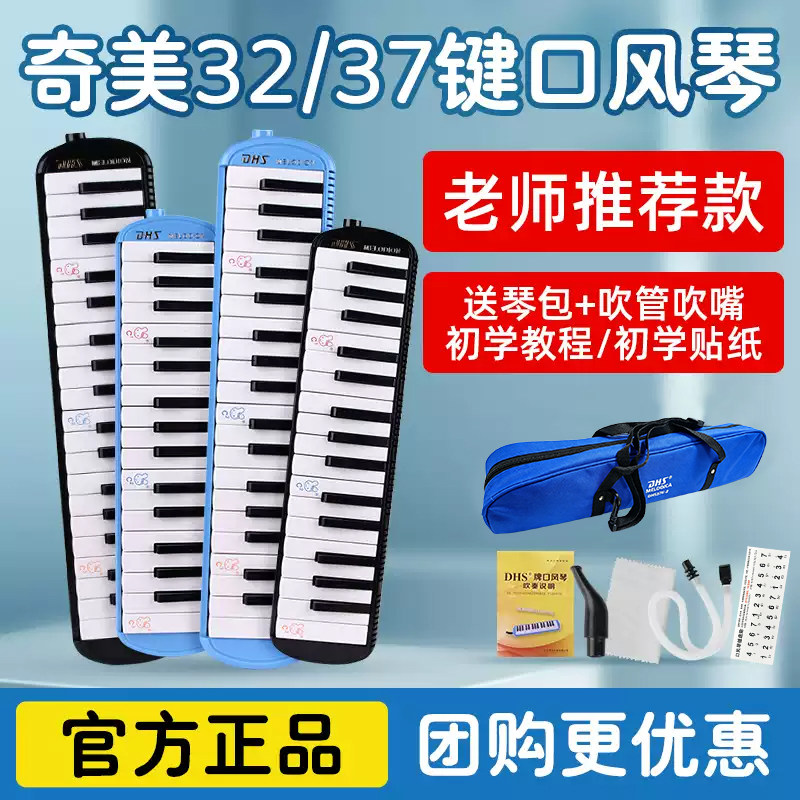 dhs口风琴奇美课堂推荐图片
