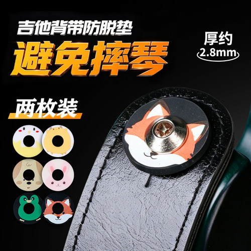 木吉他防滑防掉防摔卡通硅胶垫片