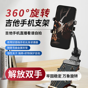 吉他手机看谱夹多功能360度万象转动自拍录像拍摄轻便支架乐器夹