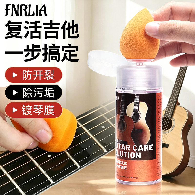 三合一吉他护理油保养剂电吉他贝斯指板护理液清洁剂琴弦保养套装