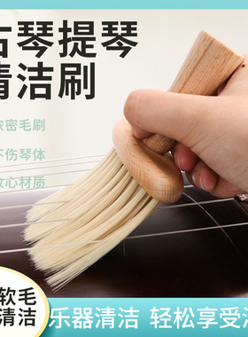 古筝刷子古筝刷软毛专用长毛扫尘神器扫灰刷除尘防尘扫琴清洁清理