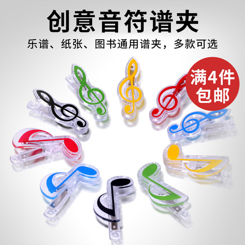 书夹琴谱卡通彩色音符礼品