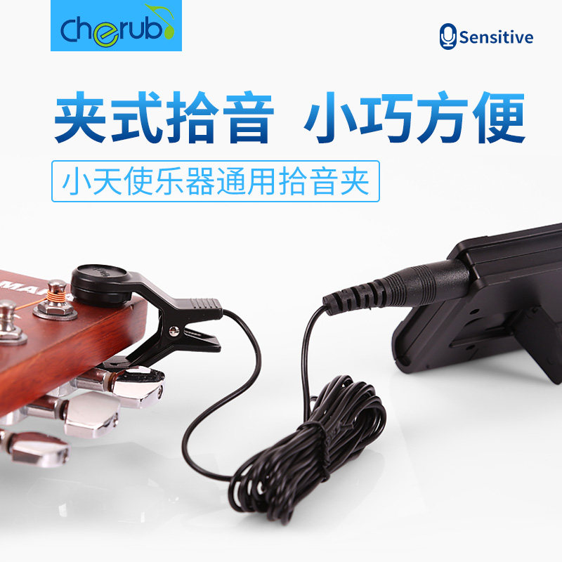小天使WCP-55拾音器 二胡/古筝/扬琴乐器专用拾音夹拾音线 灵敏怎么看?
