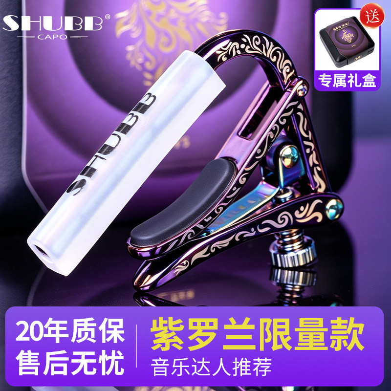 夏伯SHUBB紫罗兰C1vs限量50周年图片