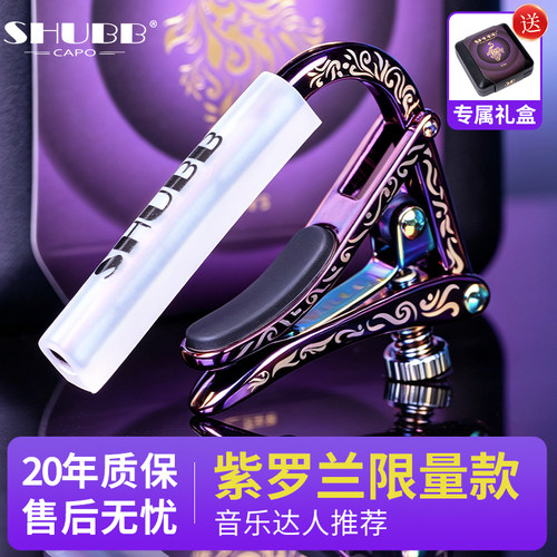 夏伯SHUBB紫罗兰C1vs限量50周年