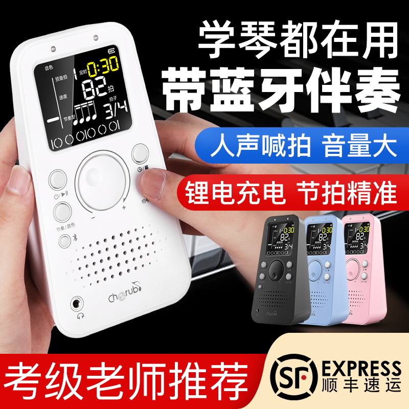 小天使电子节拍器钢琴考级专用小提琴古筝架子鼓通用充电带蓝牙