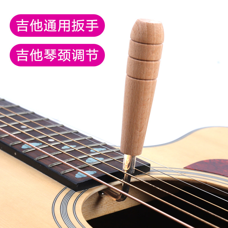 实木把手调节民谣木吉他琴颈弯度调弦距吉他维修工具六角金属扳手