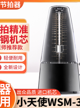 小天使节拍器钢琴专用古筝小提琴吉他架子鼓通用机械节奏器打拍器