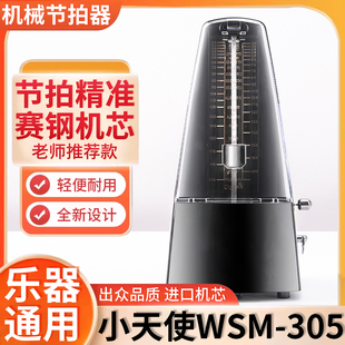 小天使节拍器钢琴专用古筝小提琴吉他架子鼓通用机械节奏器打拍器