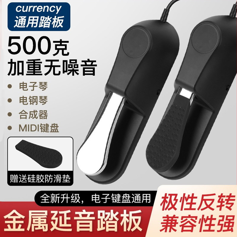 电子琴延音踏板雅马哈卡西欧罗兰电子钢琴鼓midi键盘通用乐器配件