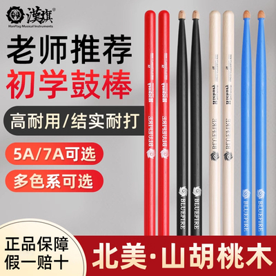 汉牌鼓棒蓝火5a架子鼓鼓槌