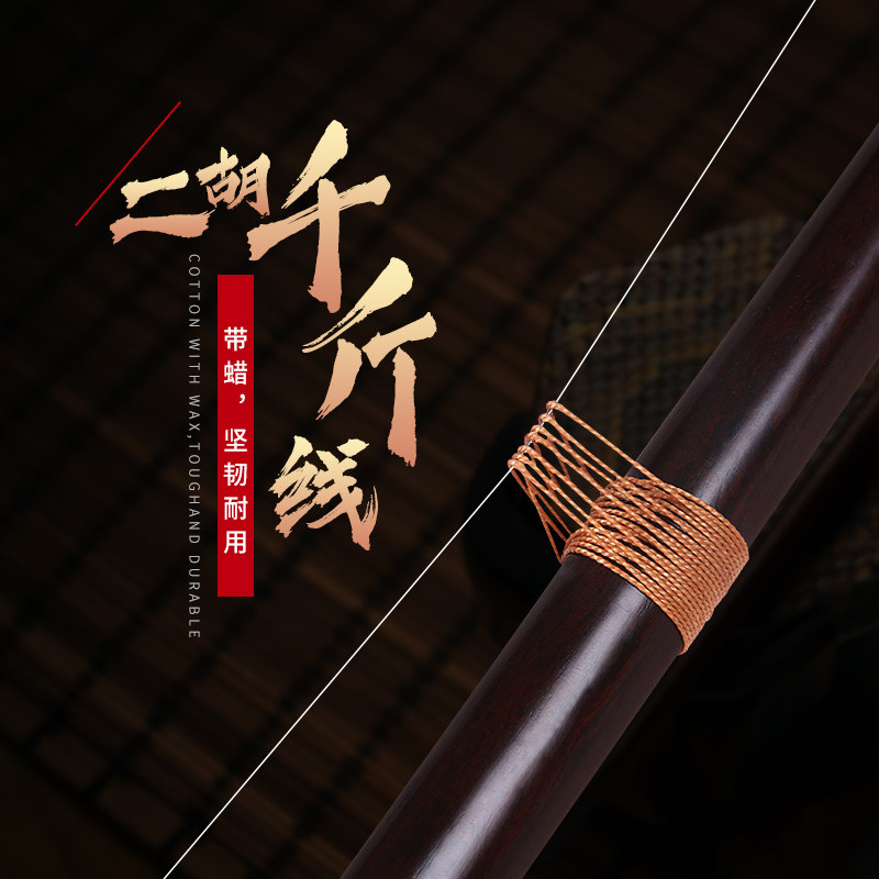二胡千斤线 千金绑绳二胡配件 胡琴千斤绳子优质宝塔线 耐磨耐用