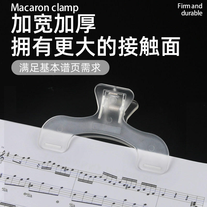 乐谱夹钢琴练习专用琴谱夹加宽加厚曲谱夹书夹子乐器配件谱架谱台